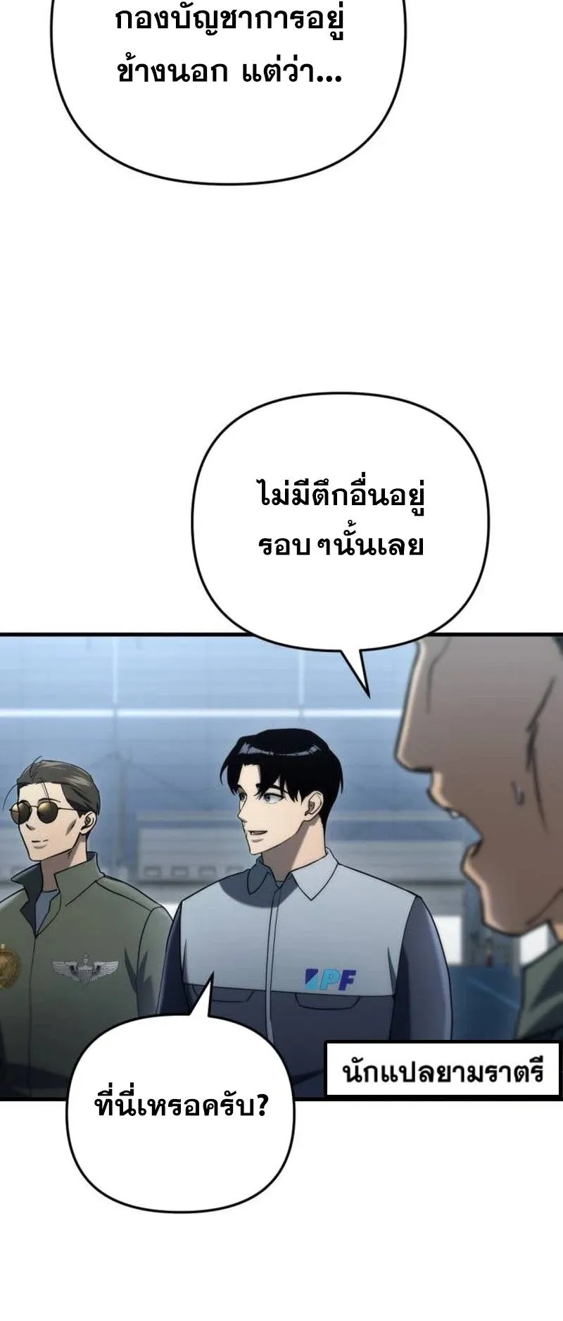 Hiding the logistics center in Apocalypse ตอนที่ 15 หน้า 51