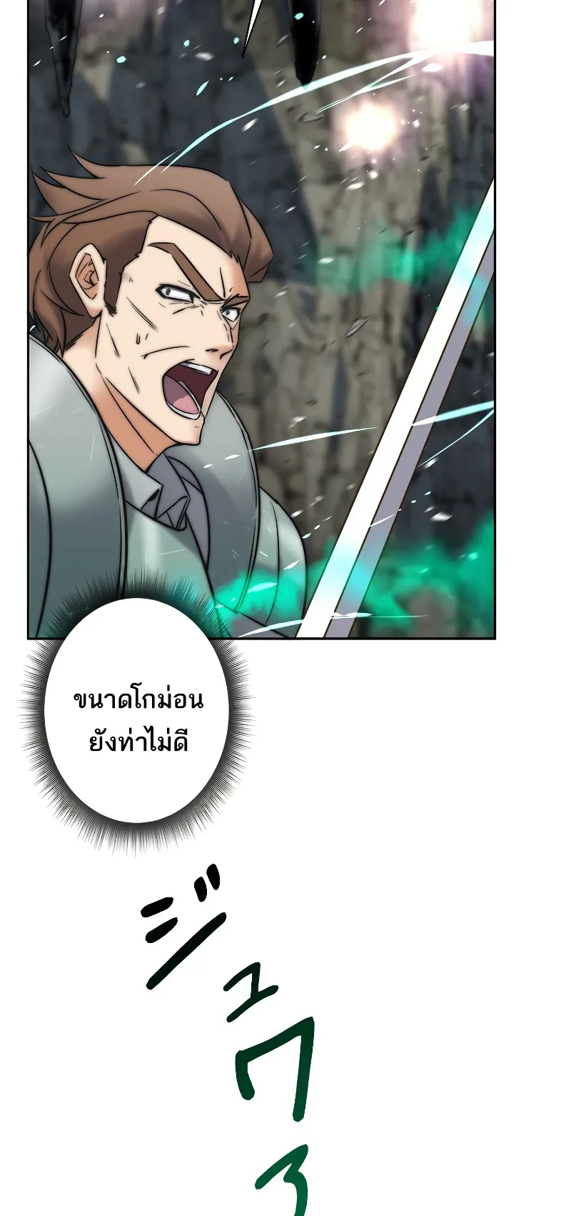 I’m an Ex-class Hunter ตอนที่ 2 หน้า 48