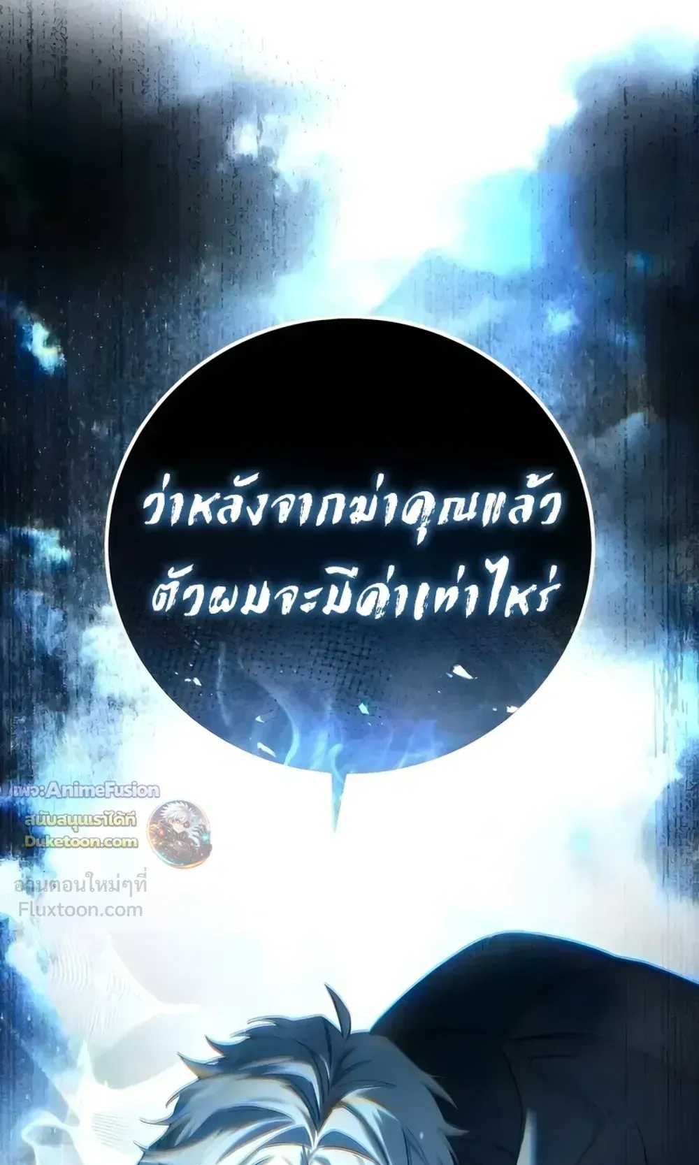 Star-Embracing Swordmaster ตอนที่ 127 หน้า 29