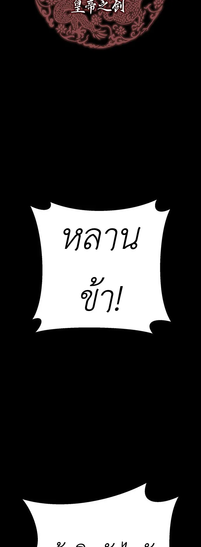 The Emperor Is Sword ตอนที่ 1 หน้า 45