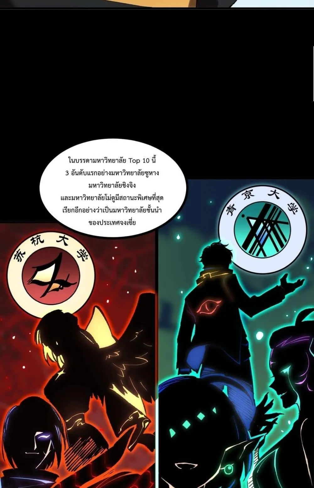 SSS level Saint Knight who transcends common sense ตอนที่ 3 หน้า 55