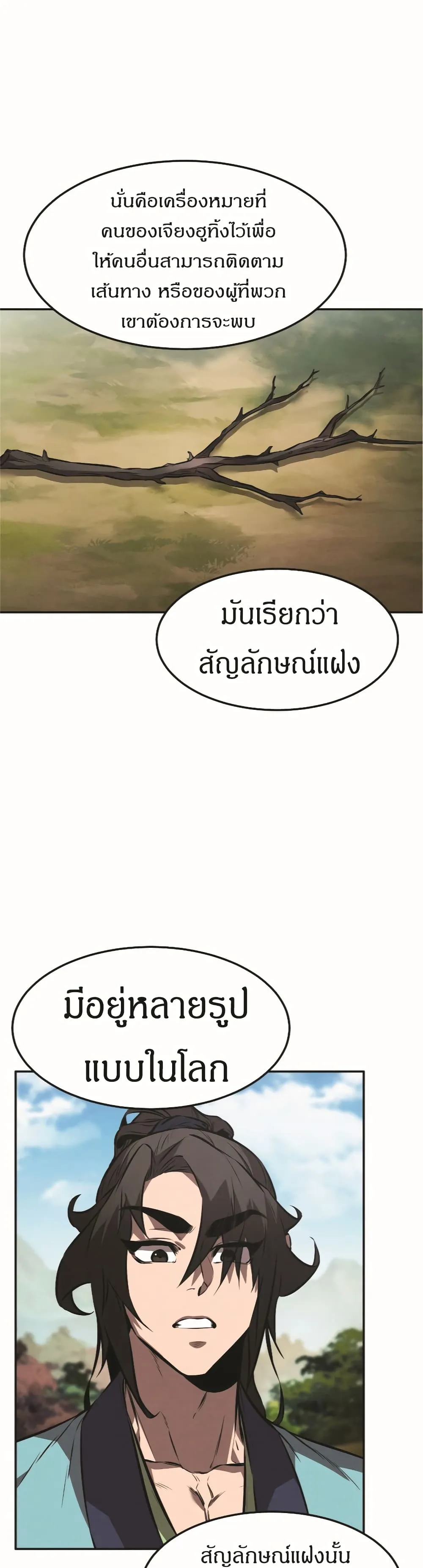 Reincarnated Escort Warrior ตอนที่ 18 หน้า 37