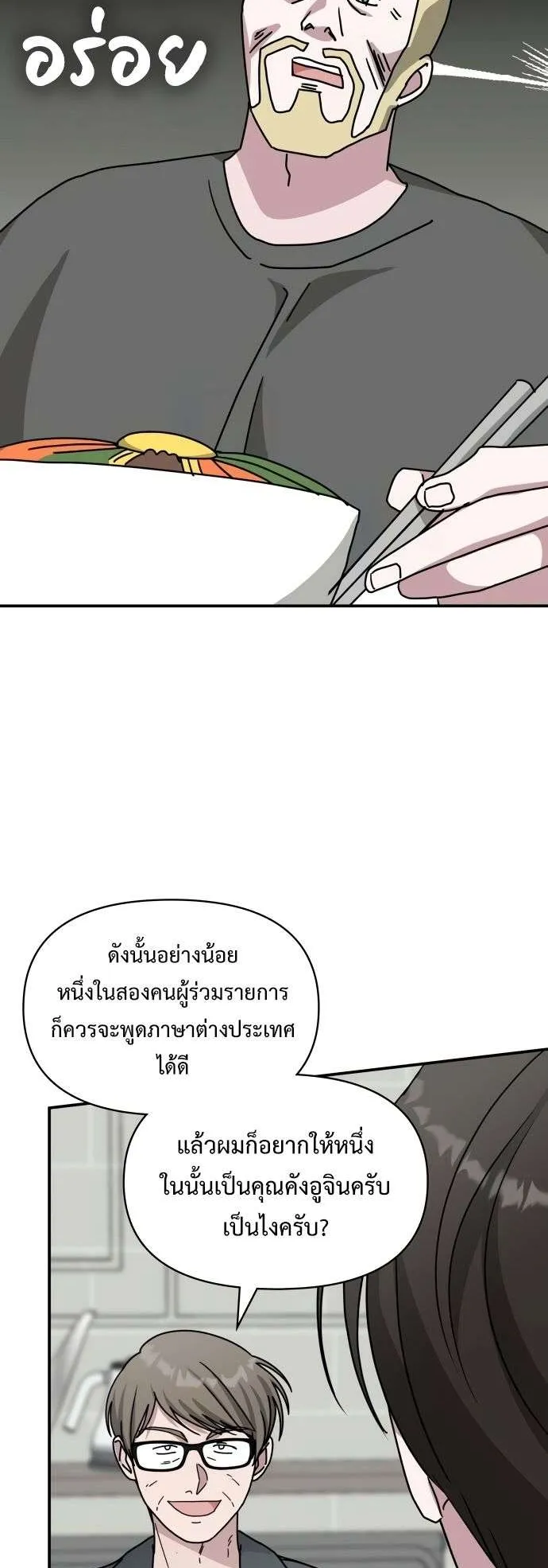 I Was Immediately Mistaken for a Monster Genius Actor ตอนที่ 36 หน้า 11