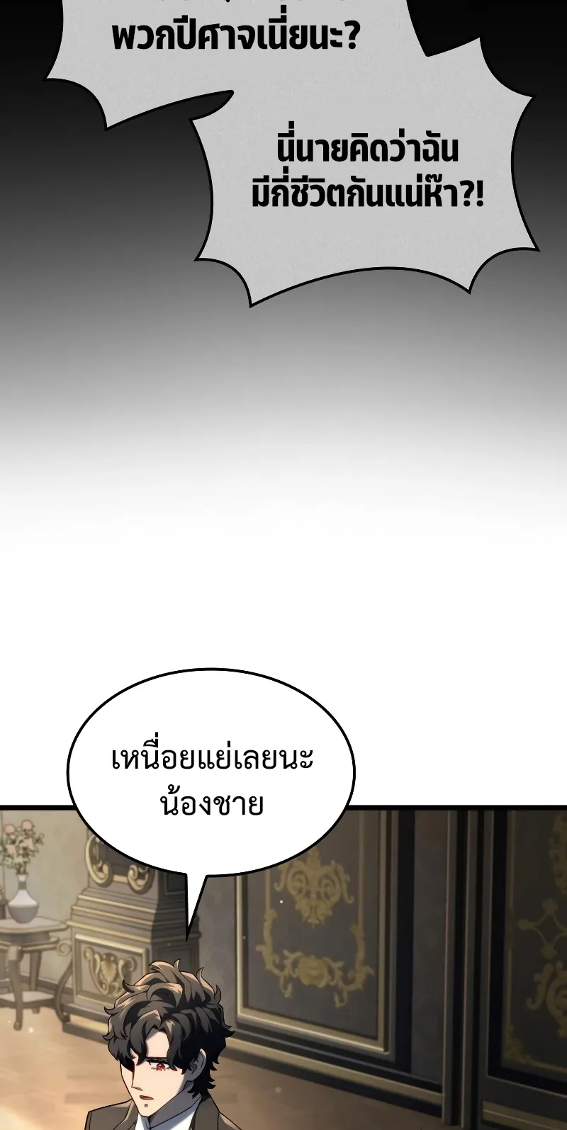 Revenge of the Iron-Blooded Sword Hound ตอนที่ 74 (ss1) หน้า 35