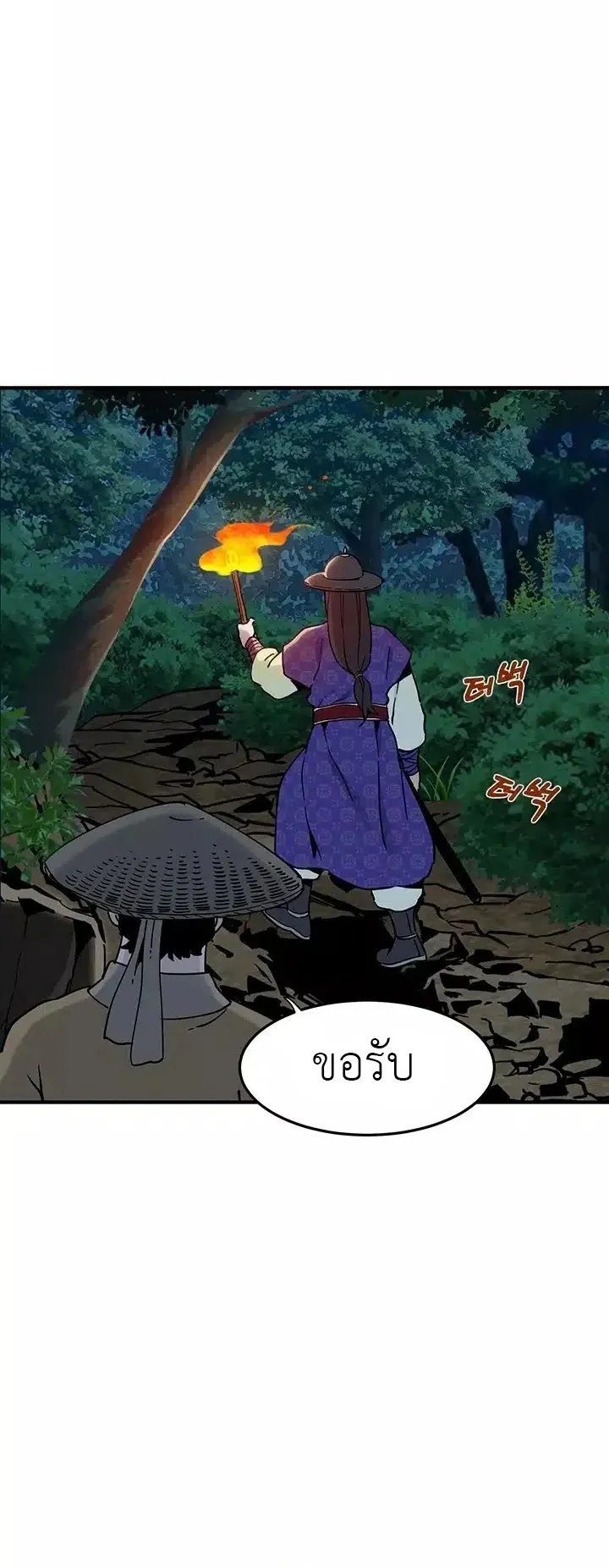 Memoir of the Legendary Scholar ตอนที่ 4 หน้า 28