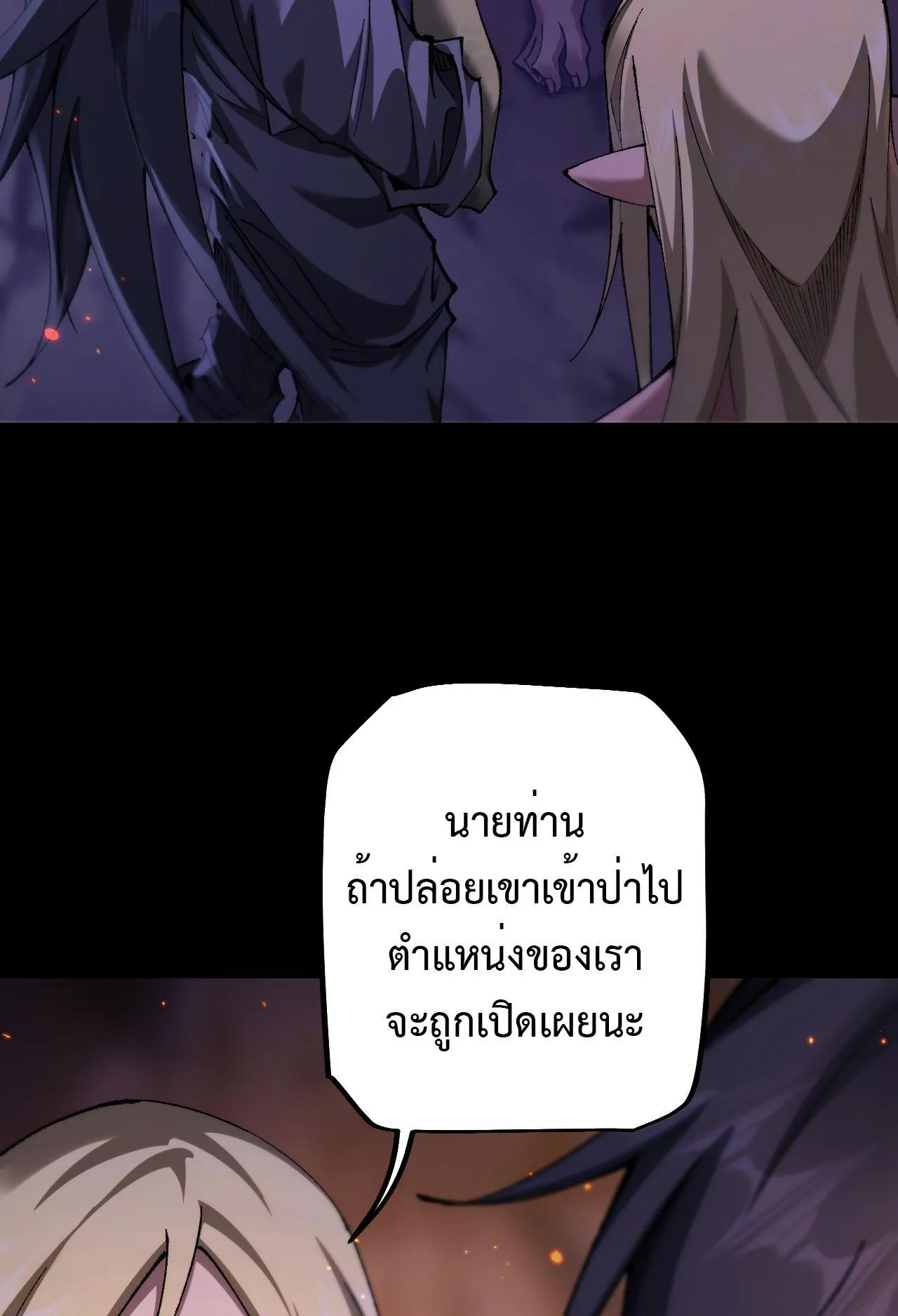 From Goblin to Goblin God ตอนที่ 31 หน้า 53