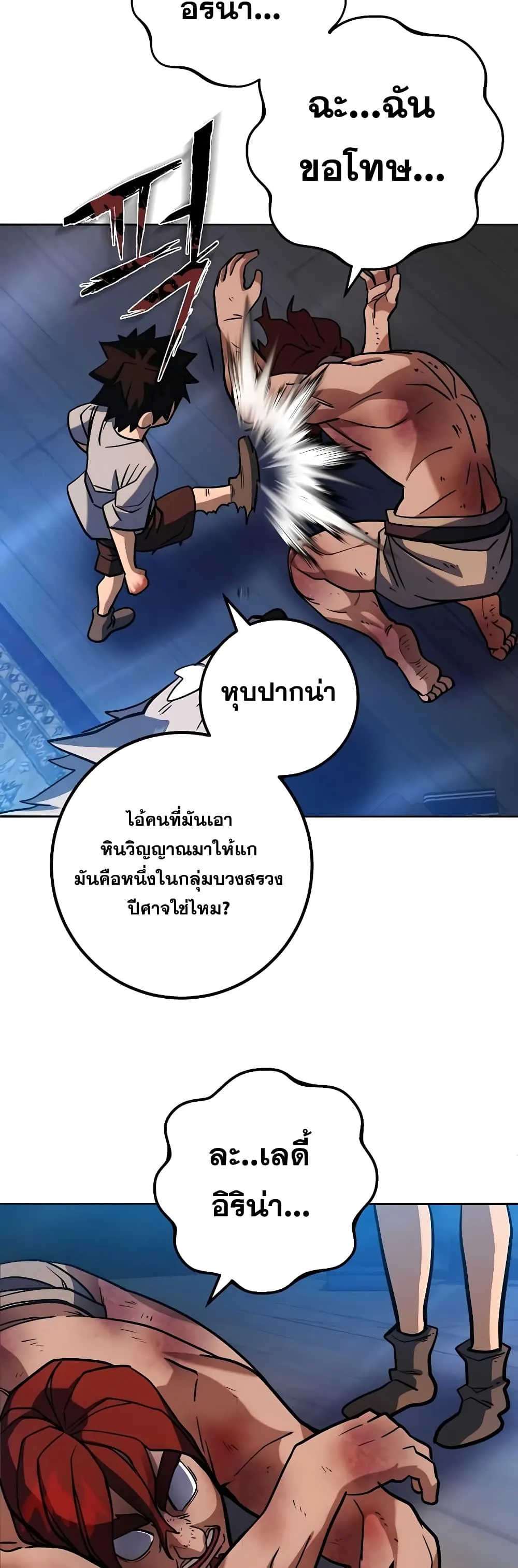 I Picked a Hammer to Save the World ตอนที่ 4 หน้า 45