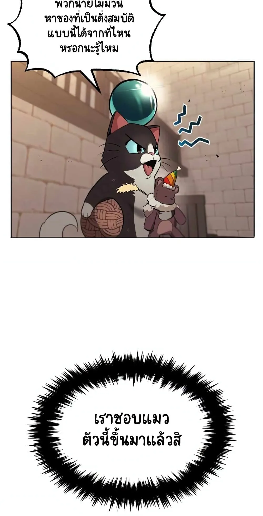 The Lazy Lord Masters the Sword ตอนที่ 21 หน้า 73