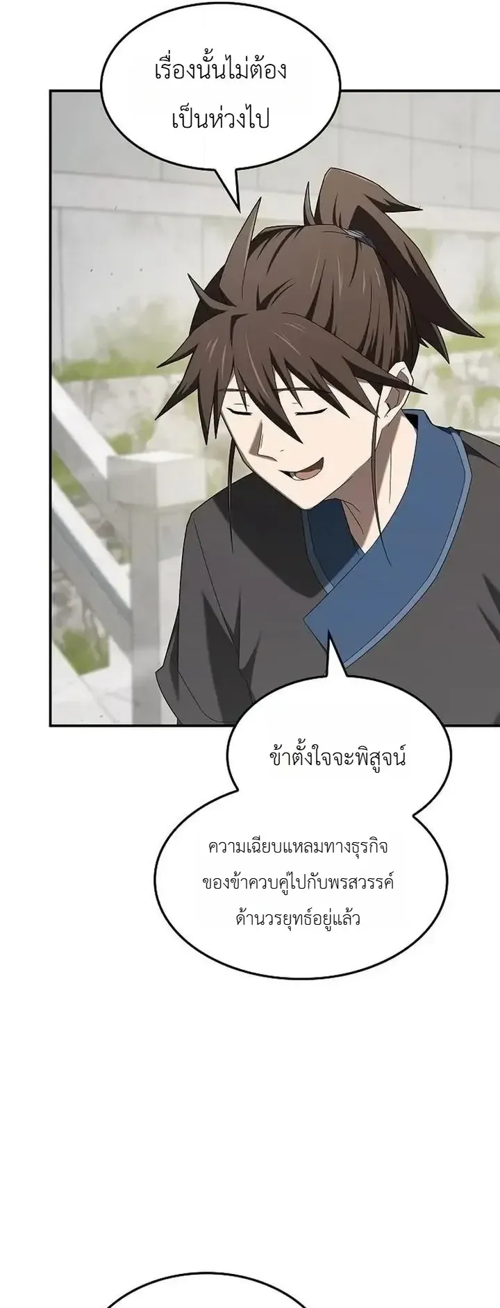 Pay-to-Win Martial God ตอนที่ 22 หน้า 70