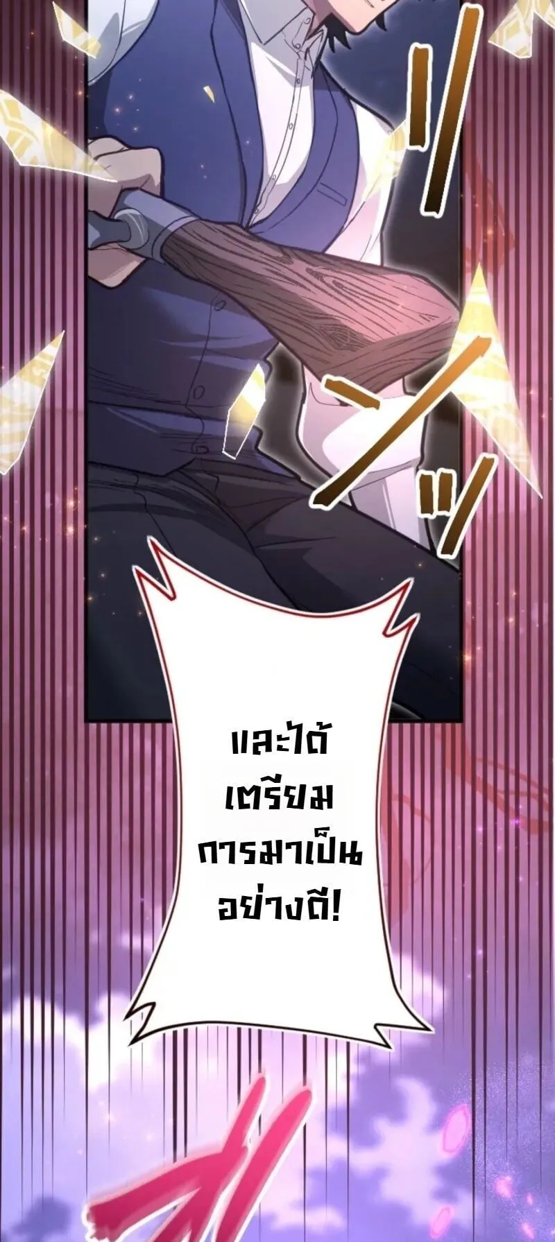 The Magic Theory of the Regressed Sword Saint ตอนที่ 22 หน้า 40