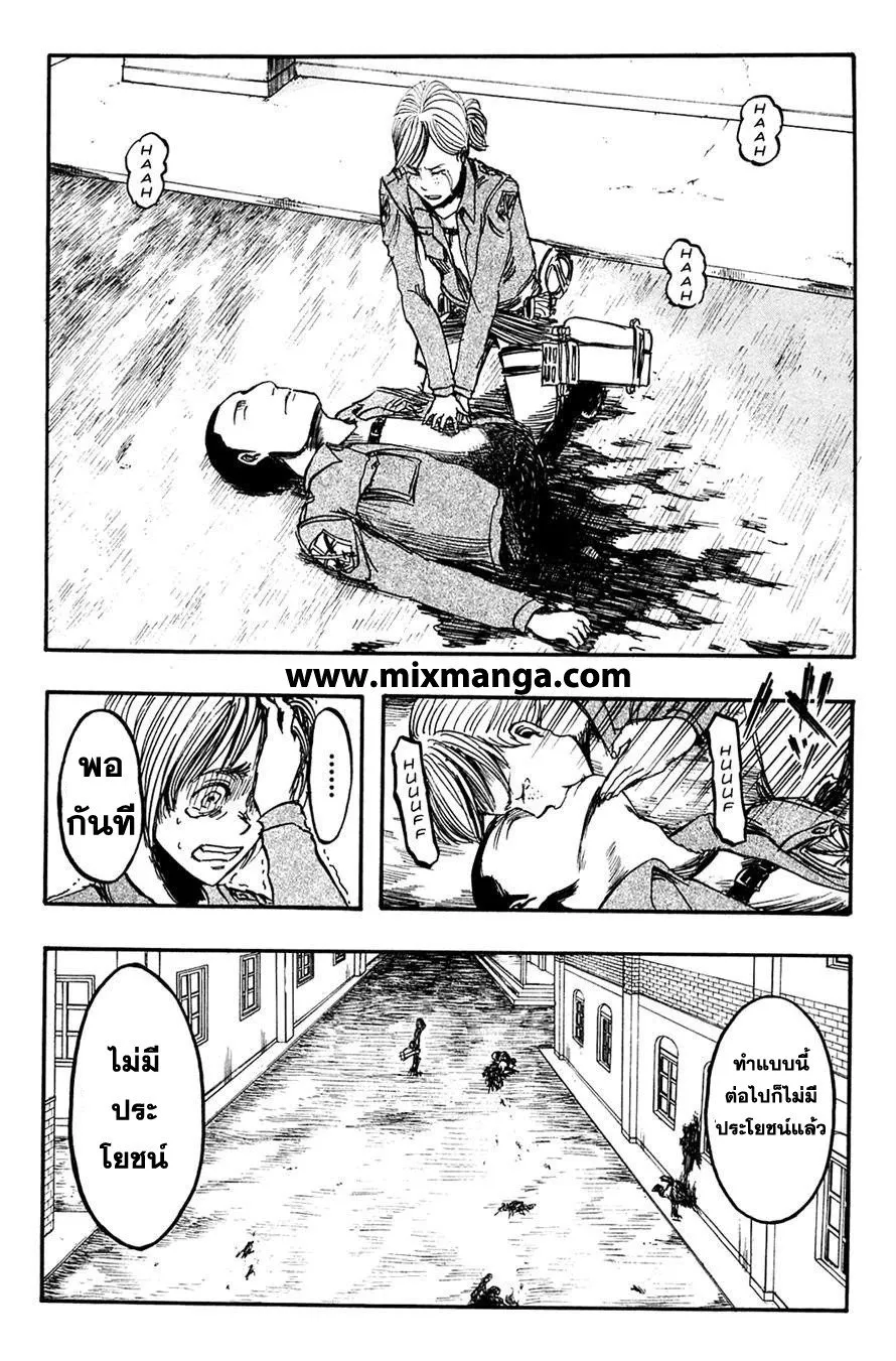 Attack on Titan ตอนที่ 5 หน้า 22