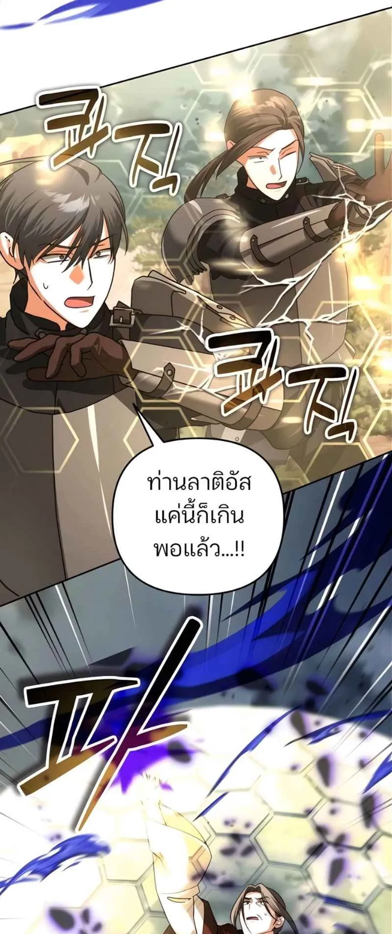 Sovereign of the Infinite Clones ตอนที่ 49 หน้า 18