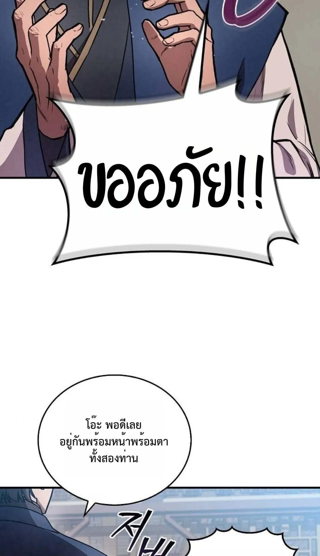 The Demonic Cult Instructor Returns ตอนที่ 23 หน้า 52