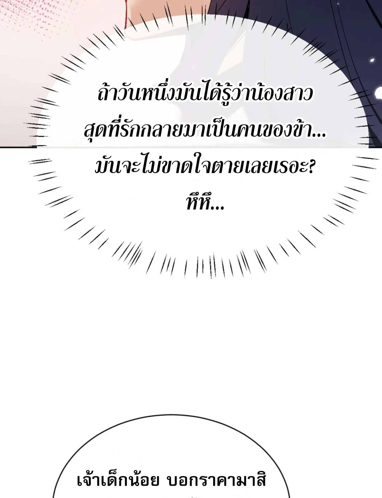Devious Son of Heaven ตอนที่ 96 หน้า 98