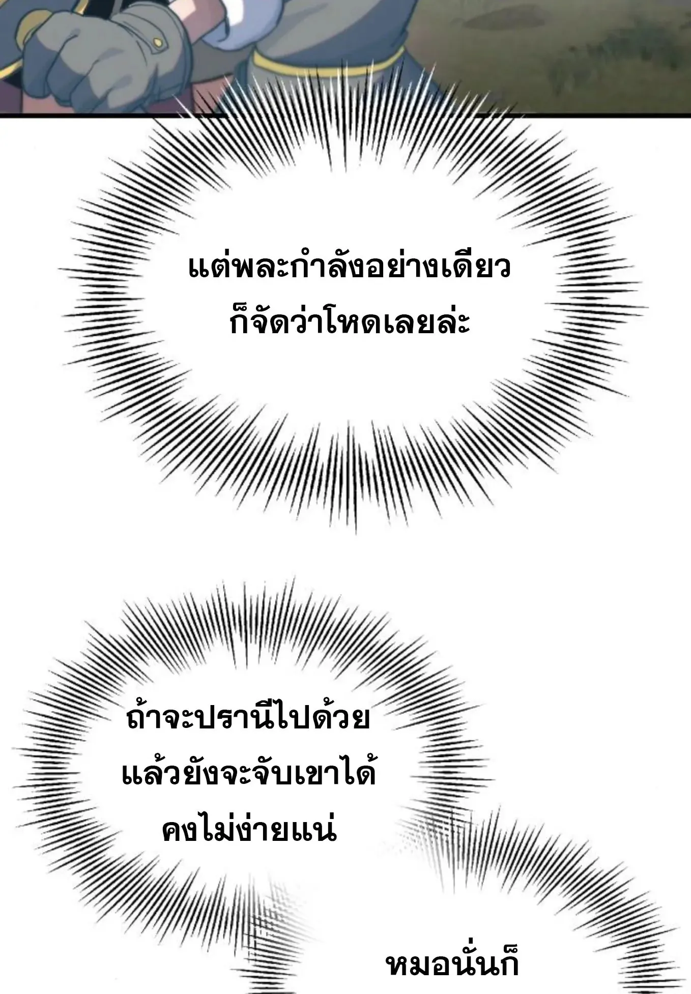The Hero of the Heart Sword ตอนที่ 8 หน้า 176