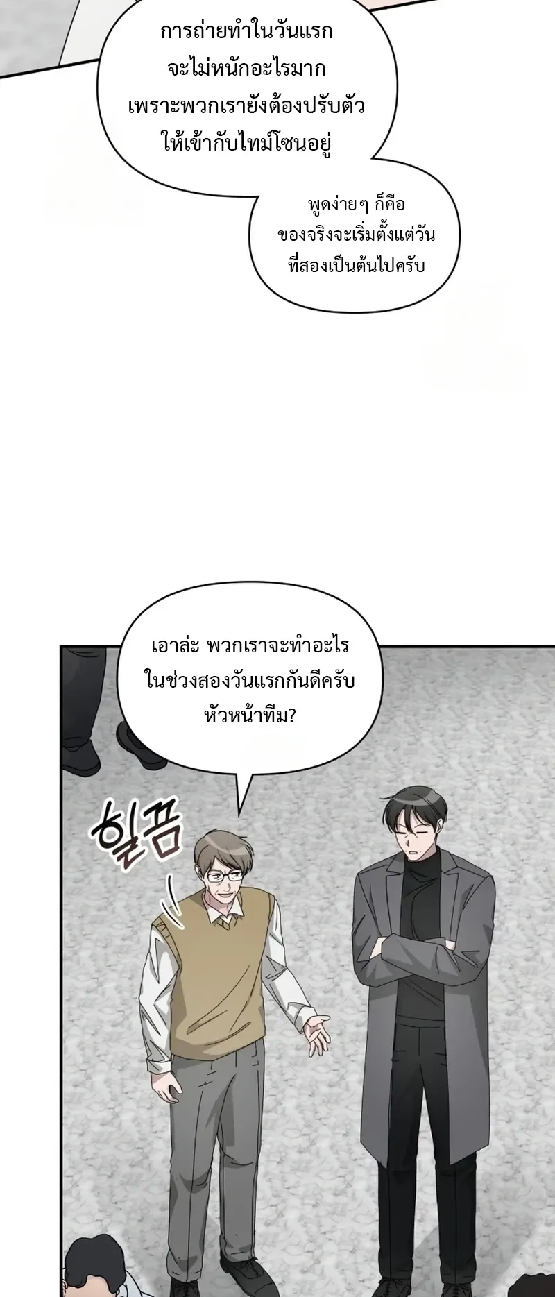 I Was Immediately Mistaken for a Monster Genius Actor ตอนที่ 74 หน้า 22