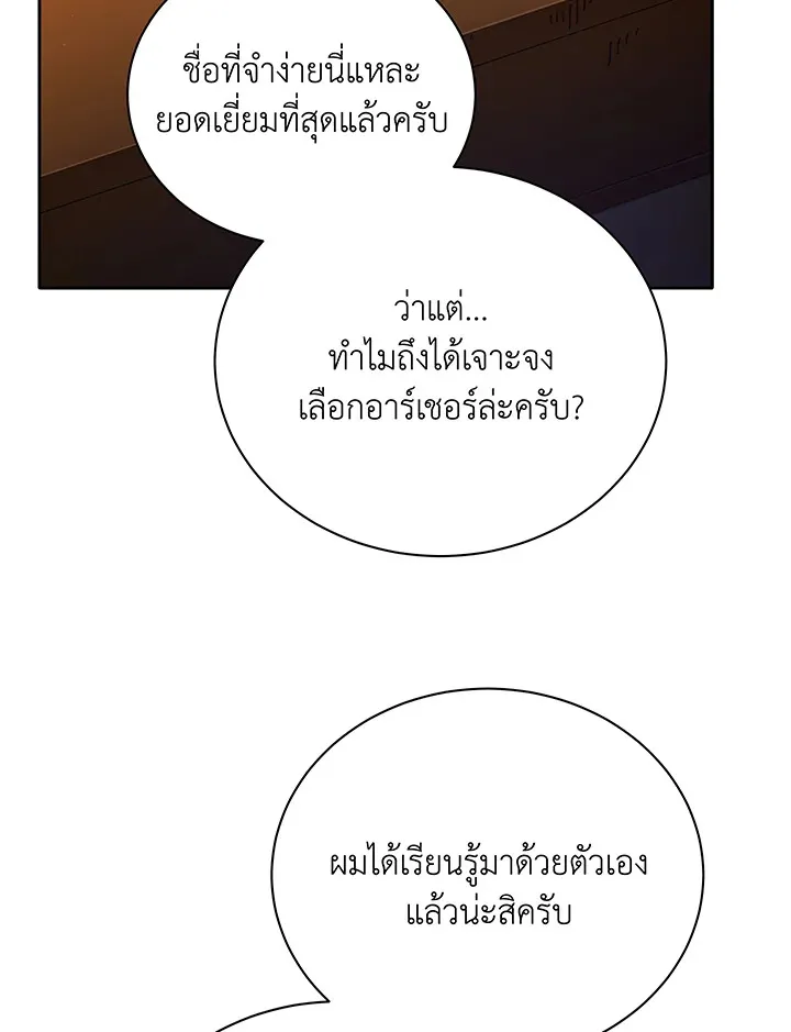 Necromancer Academy’s Genius Summoner Chapter 57 หน้า 105