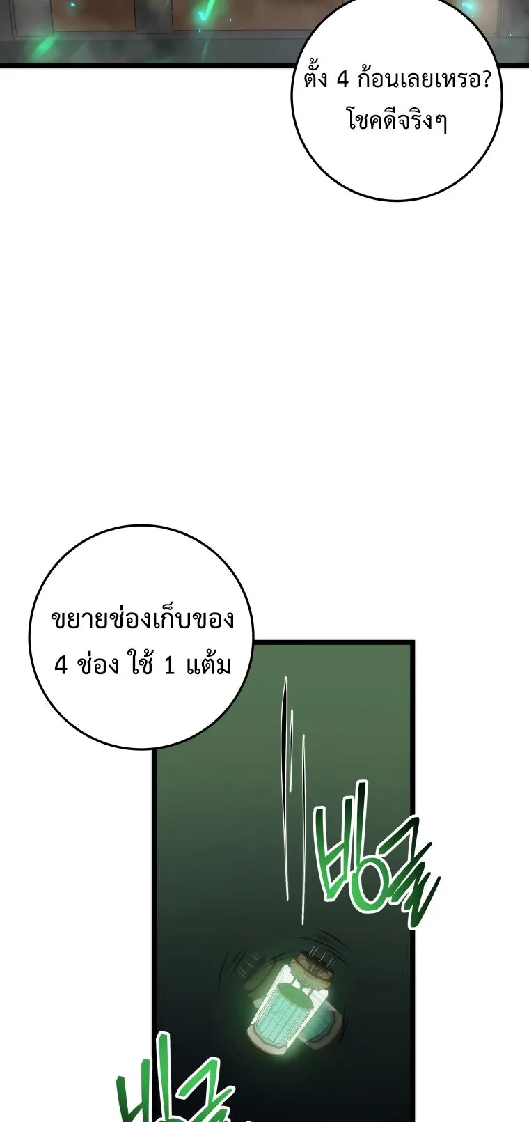 A Dragonslayer’s Peerless Regression ตอนที่ 15 หน้า 105