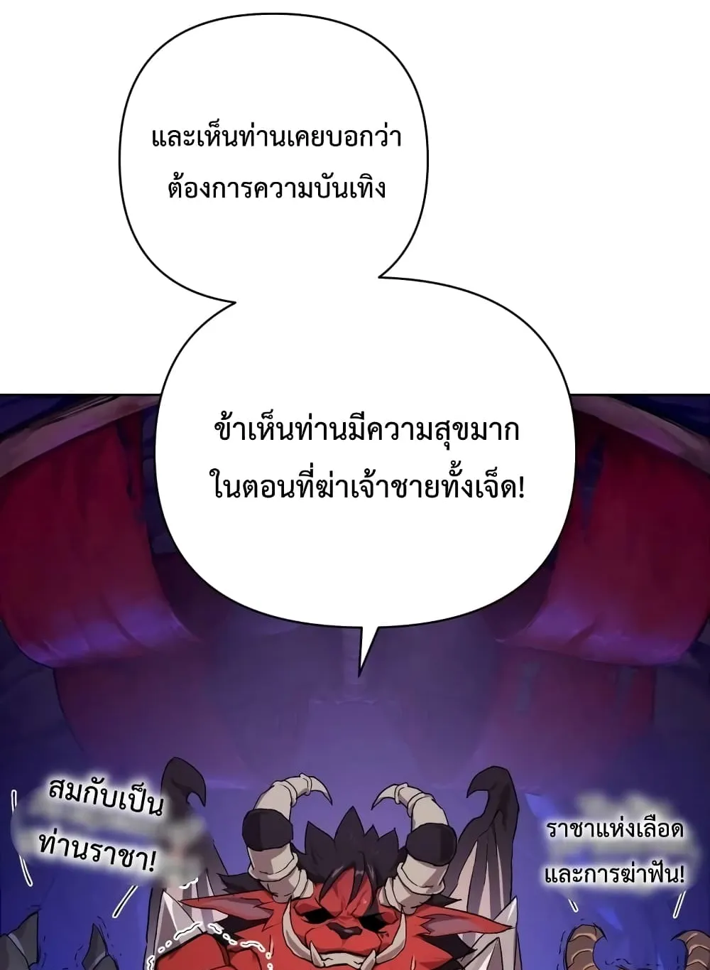Player Who Returned 10,000 Years Later ตอนที่ 2 หน้า 66