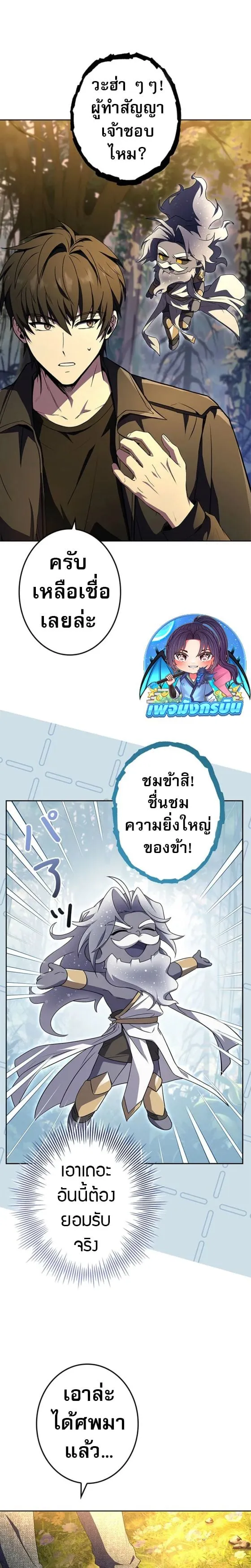 The Saint Levels up Through Necromancy ตอนที่ 3 หน้า 16