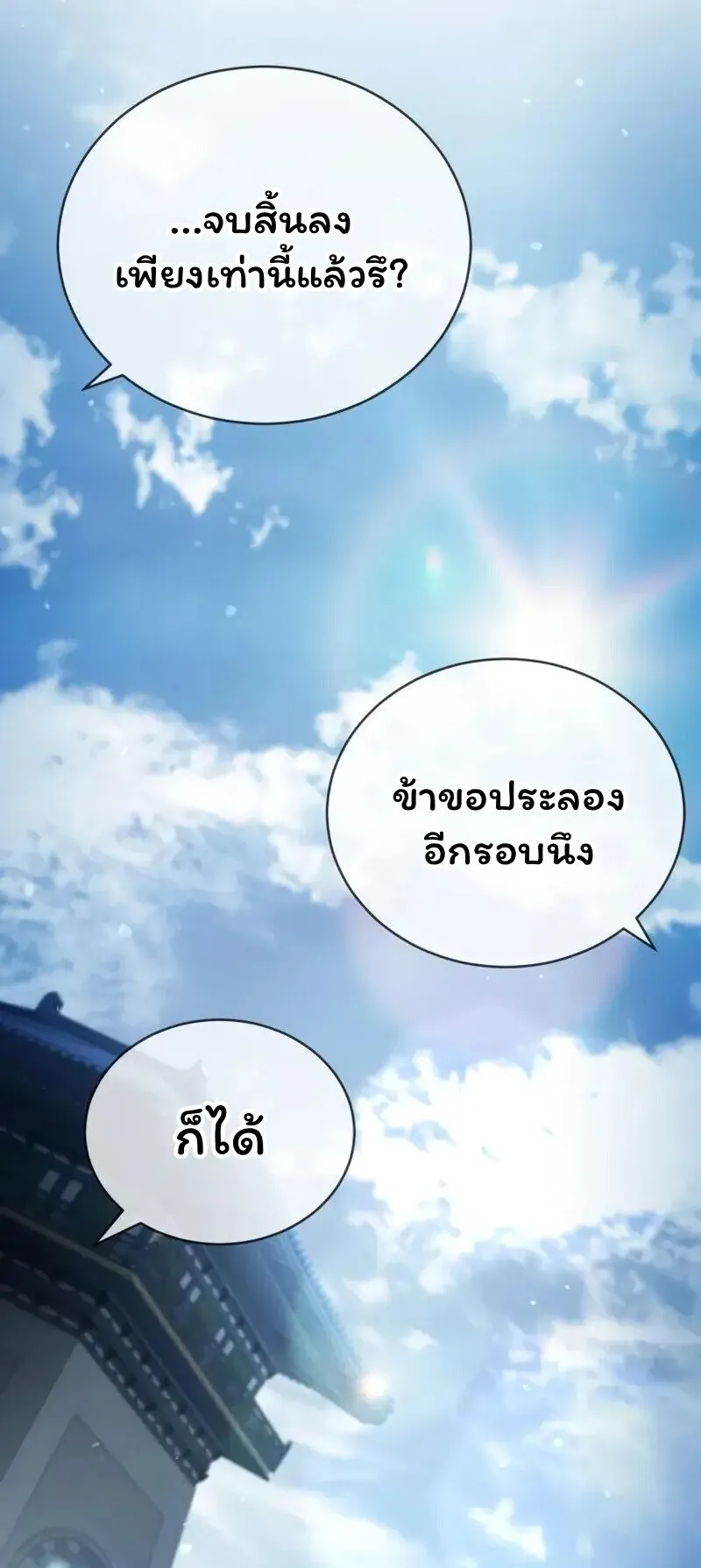 Reincarnation of the Fist King ตอนที่ 37 หน้า 94