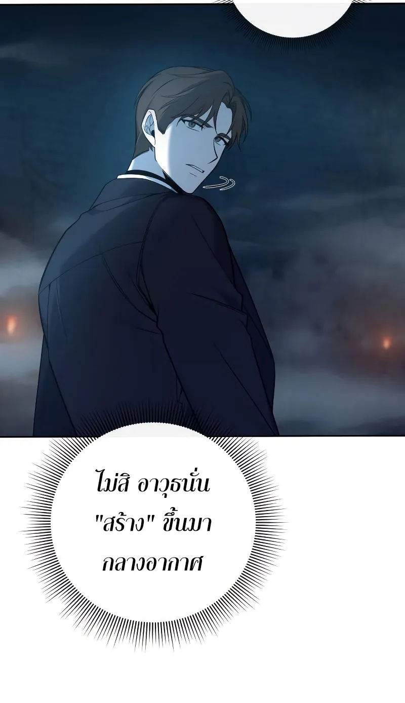 Weapon Maker ตอนที่ 3 หน้า 161