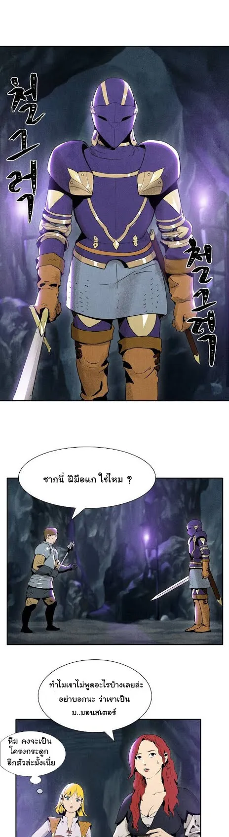 The Skeleton Soldier Failed to Defend the Dungeon ตอนที่ 6 หน้า 16