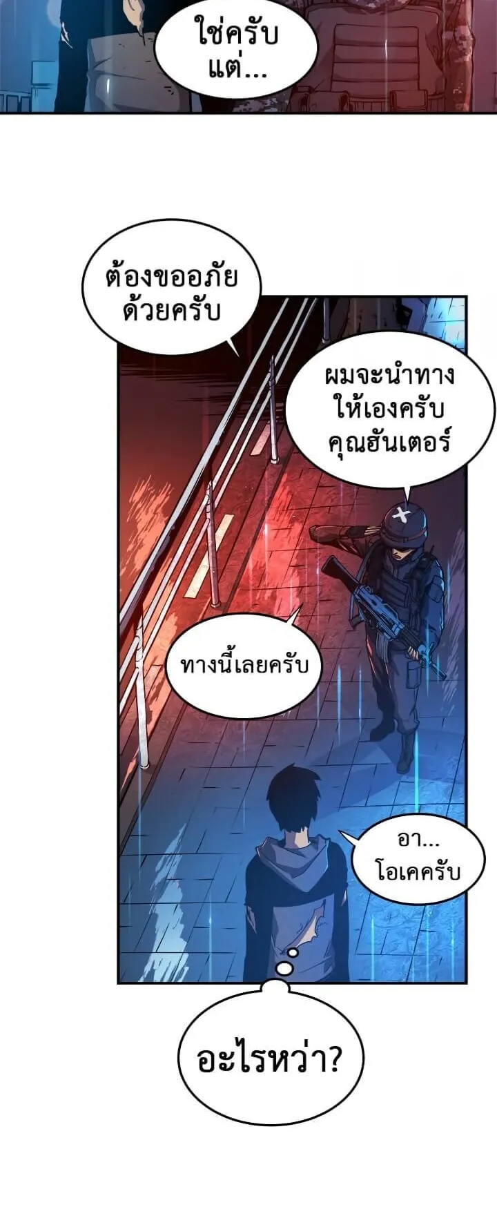 Solo Leveling ตอนที่ 17 หน้า 16