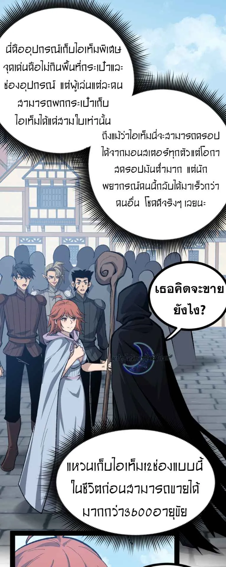 God-level Assassin, I Am the Shadow ตอนที่ 7 หน้า 15