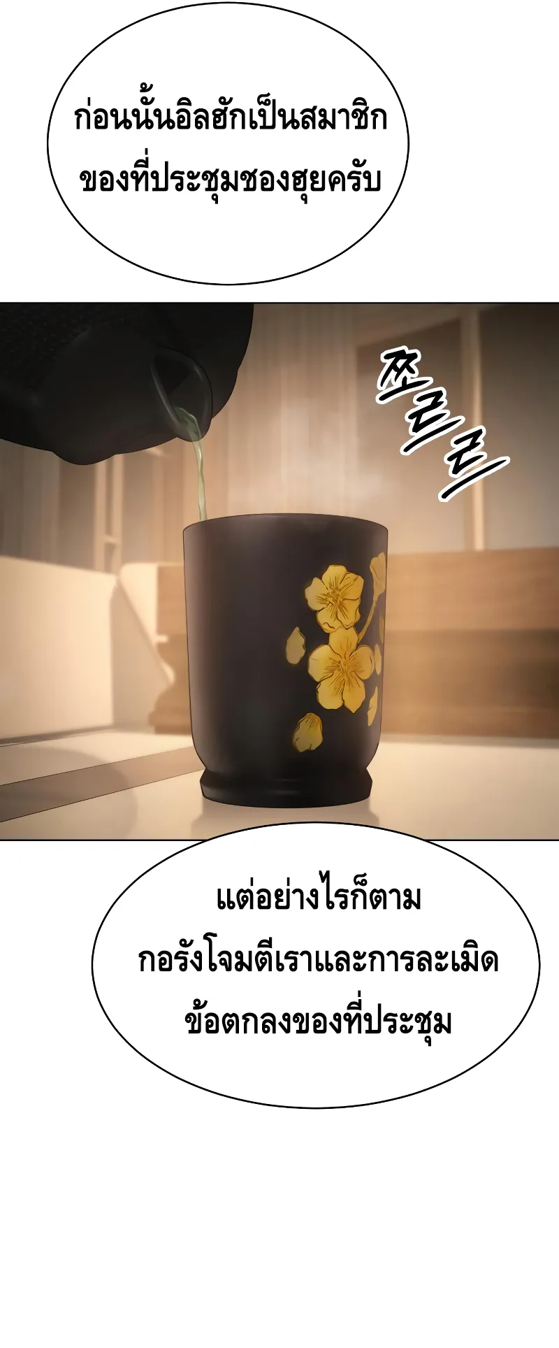 Baek XX ตอนที่ 19 หน้า 61