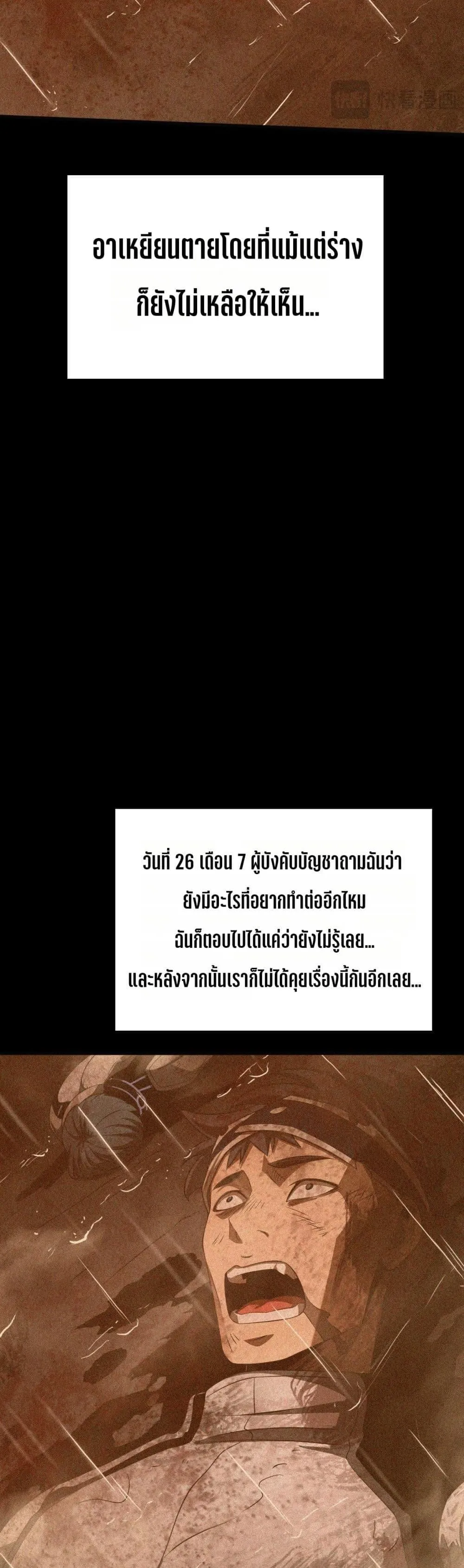 Doomsday Sword God ตอนที่ 22 หน้า 5