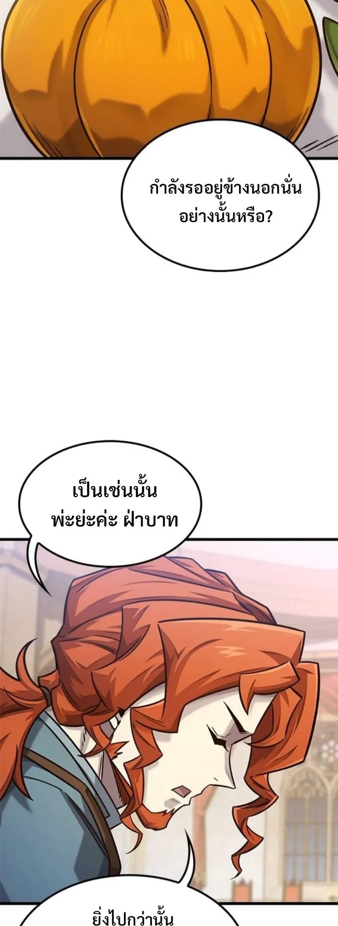 What a Bountiful Harvest, Demon Lord! ตอนที่ 52 หน้า 63