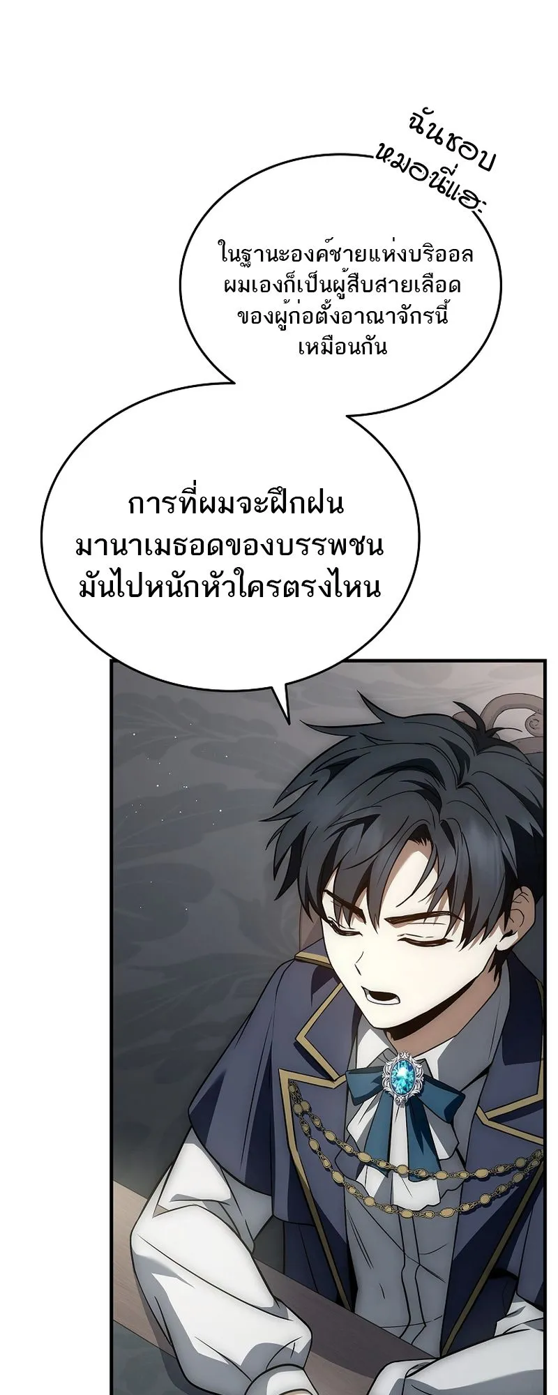 The Third Prince of the Fallen Kingdom has Regressed ตอนที่ 13 หน้า 18