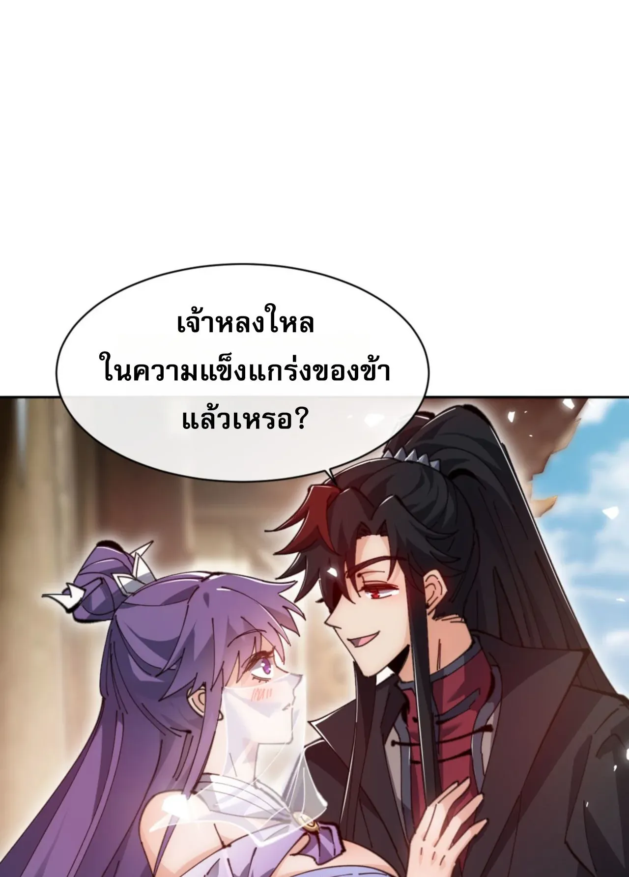 Devious Son of Heaven ตอนที่ 76 หน้า 8