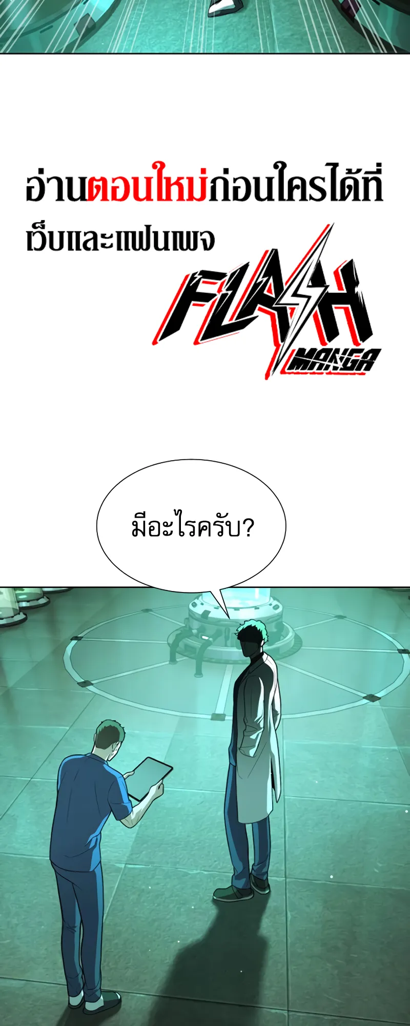 Killer Peter ตอนที่ 16 หน้า 78
