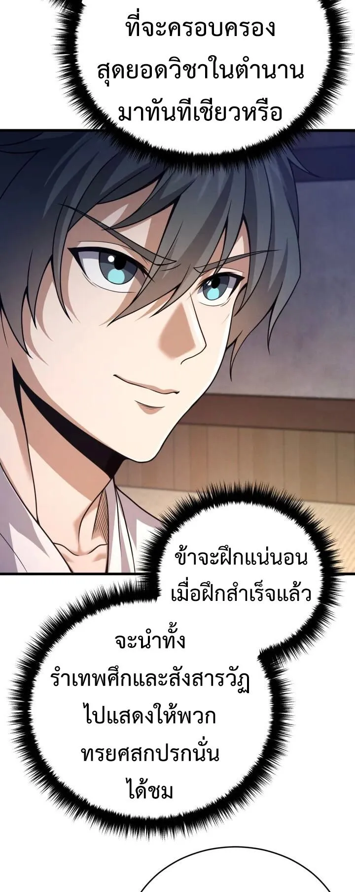 Reincarnation of the Martial God ตอนที่ 3 หน้า 51