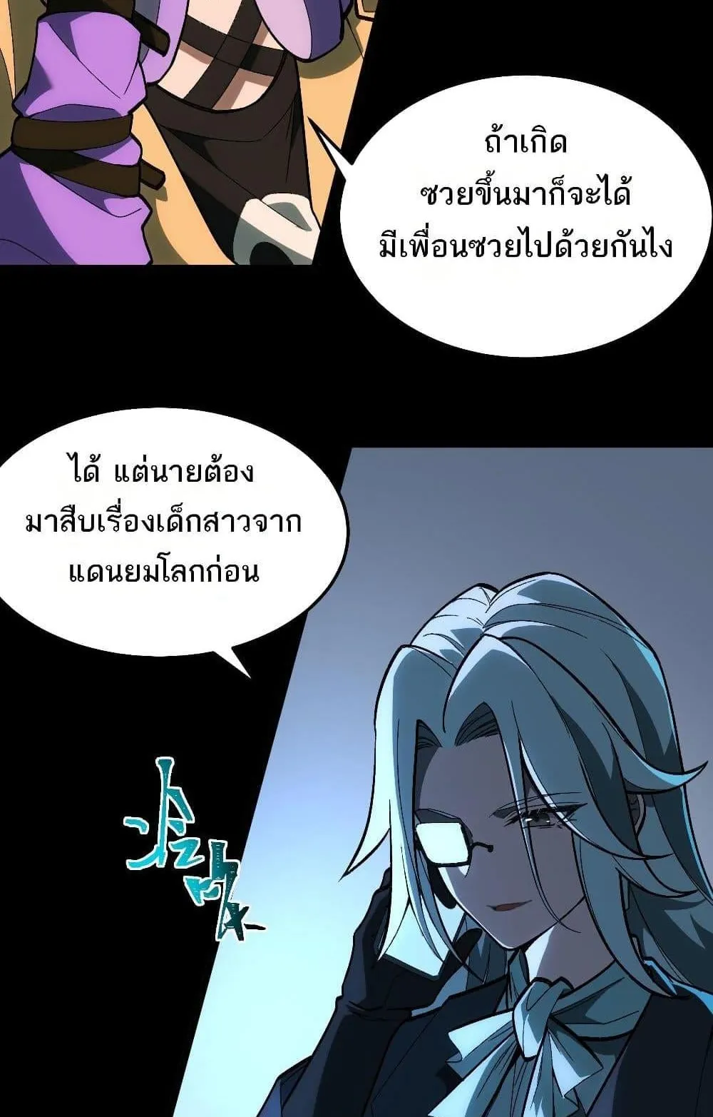 I Created an Urban Legend ตอนที่ 4 หน้า 17