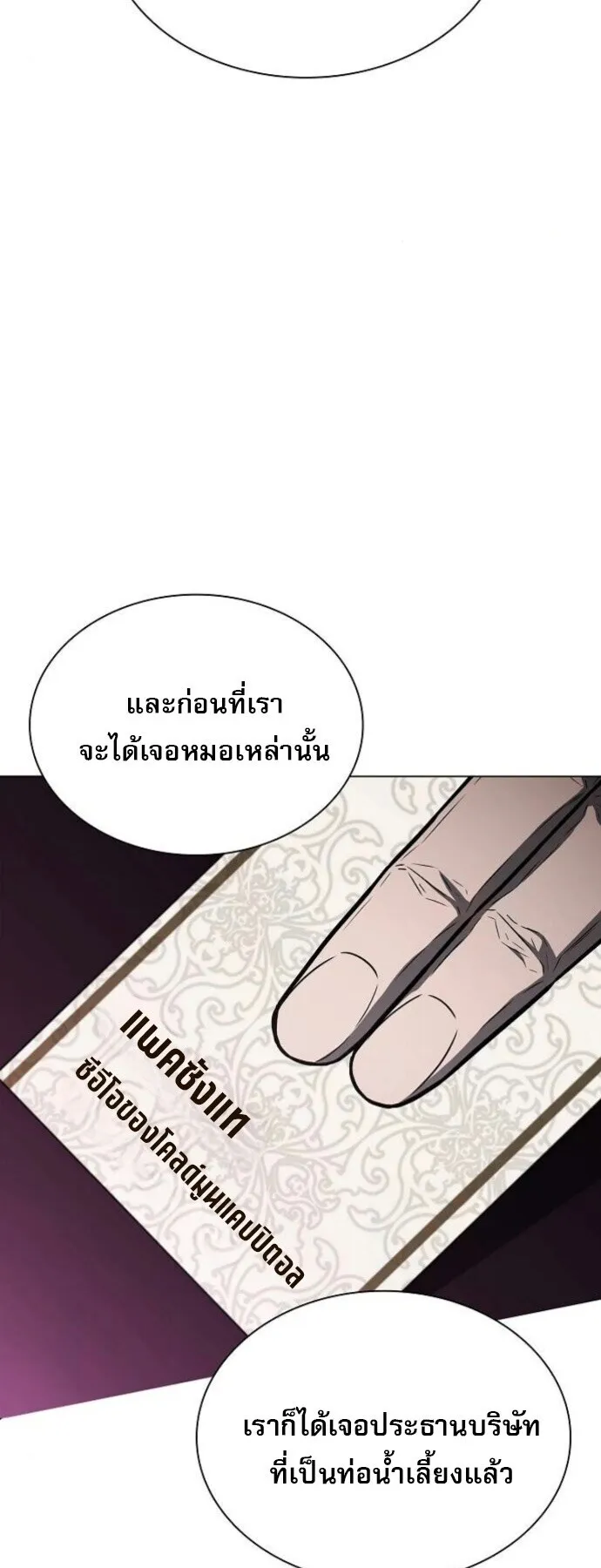 The Former Mercenary’s Life as a Prosecutor ตอนที่ 11 หน้า 28