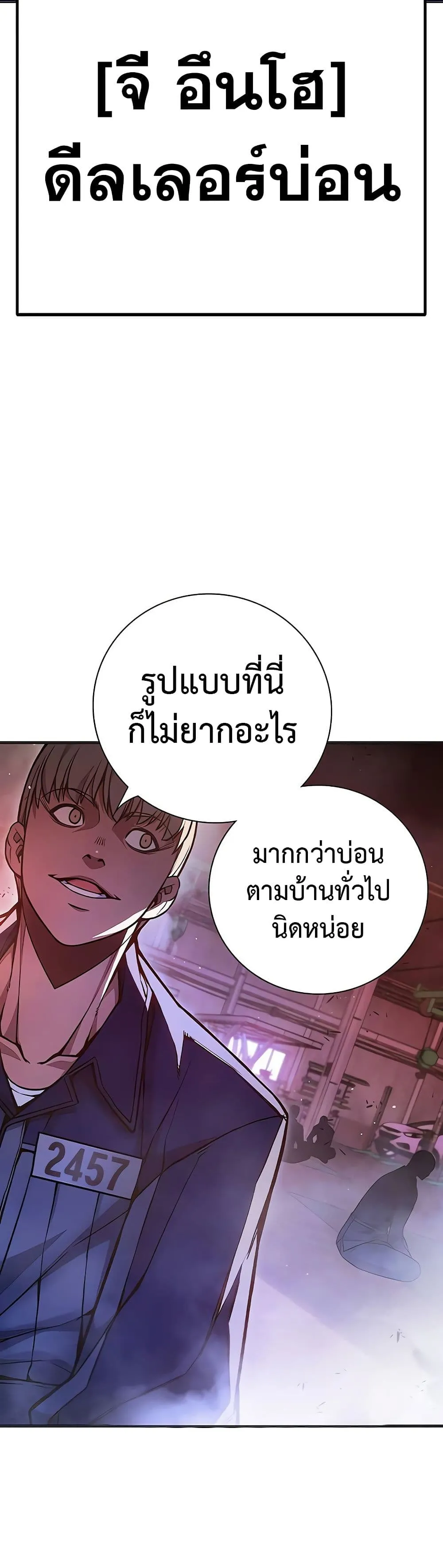 Juvenile Prison ตอนที่ 11 หน้า 67