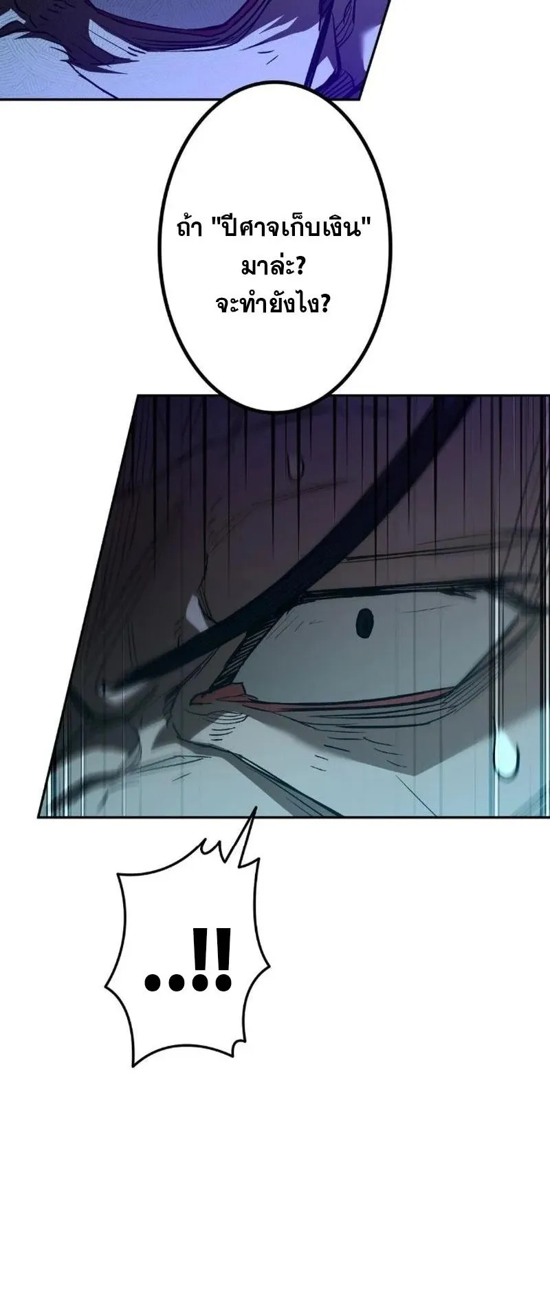 Unrivaled Spear Ghost ตอนที่ 6 หน้า 8