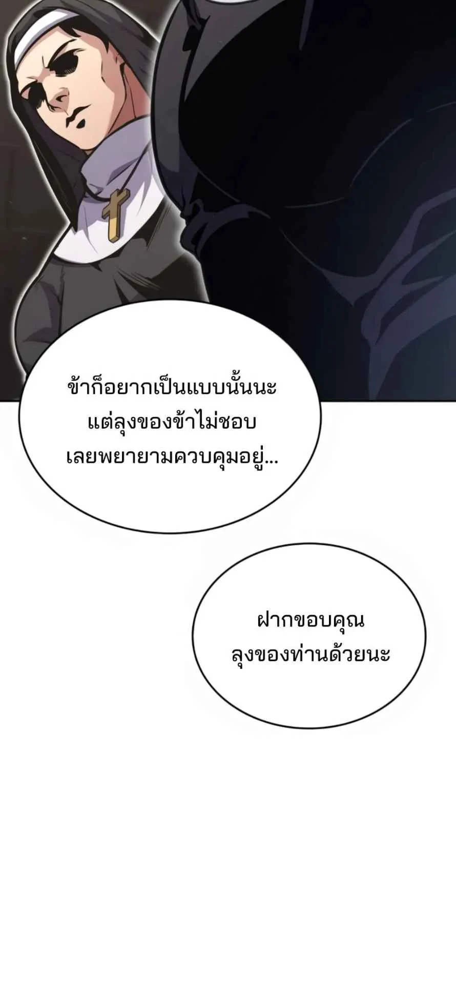 The Cold-Blooded Warrior ตอนที่ 11 หน้า 78