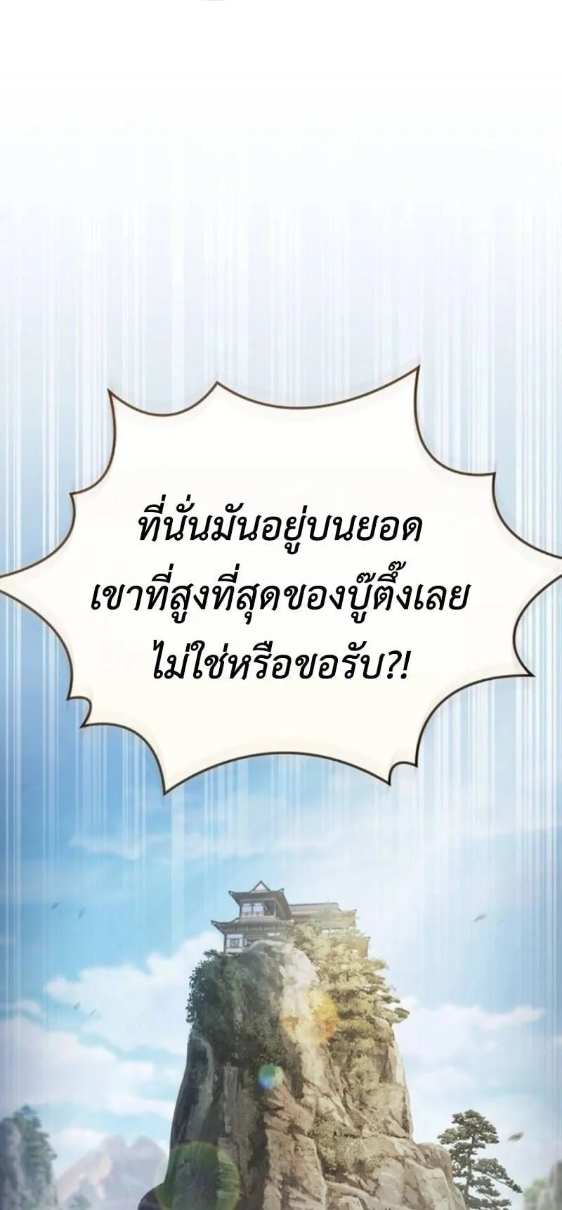 Pay-to-Win Martial God ตอนที่ 6 หน้า 61