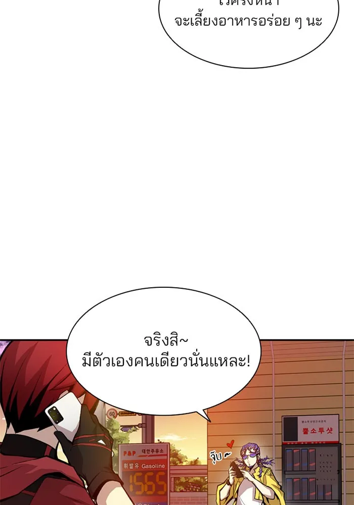 Villain to Kill ตอนที่ 6 หน้า 25