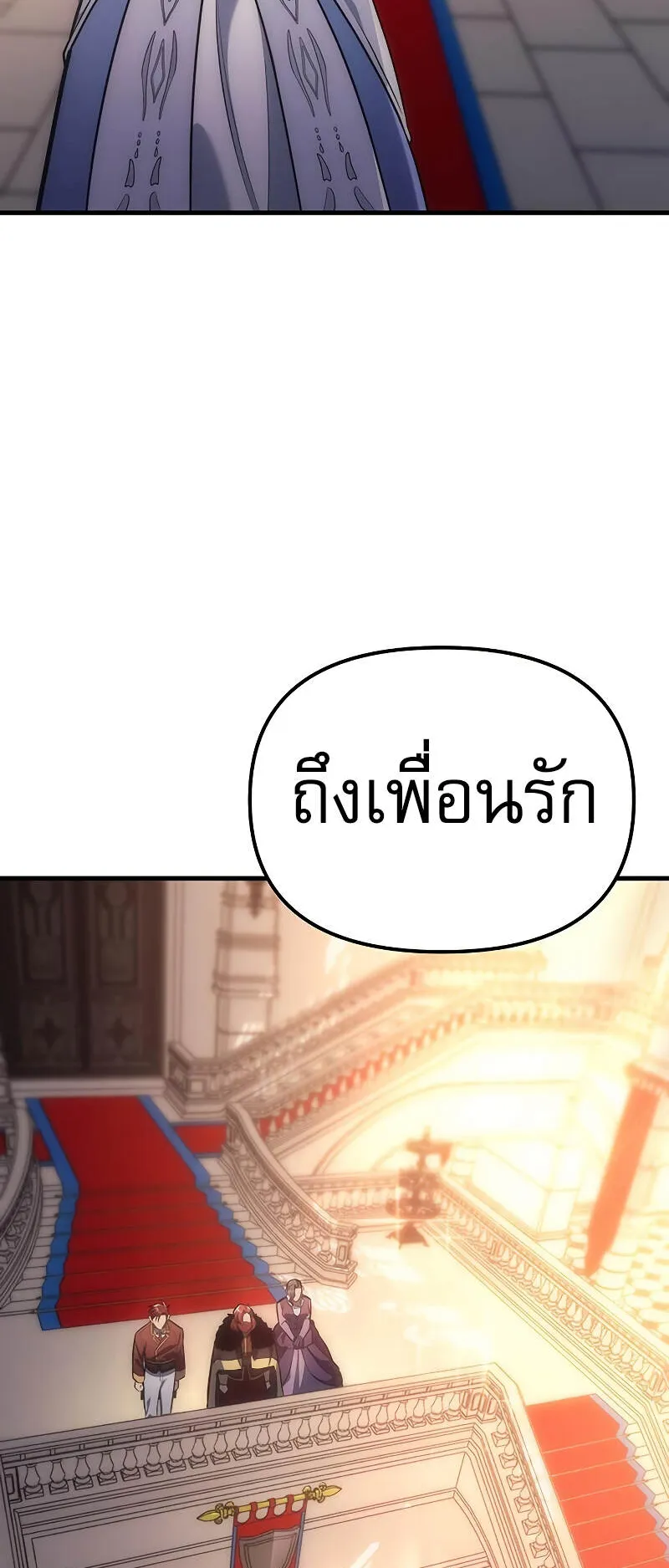 Regressor of the Fallen Family ตอนที่ 4 หน้า 12