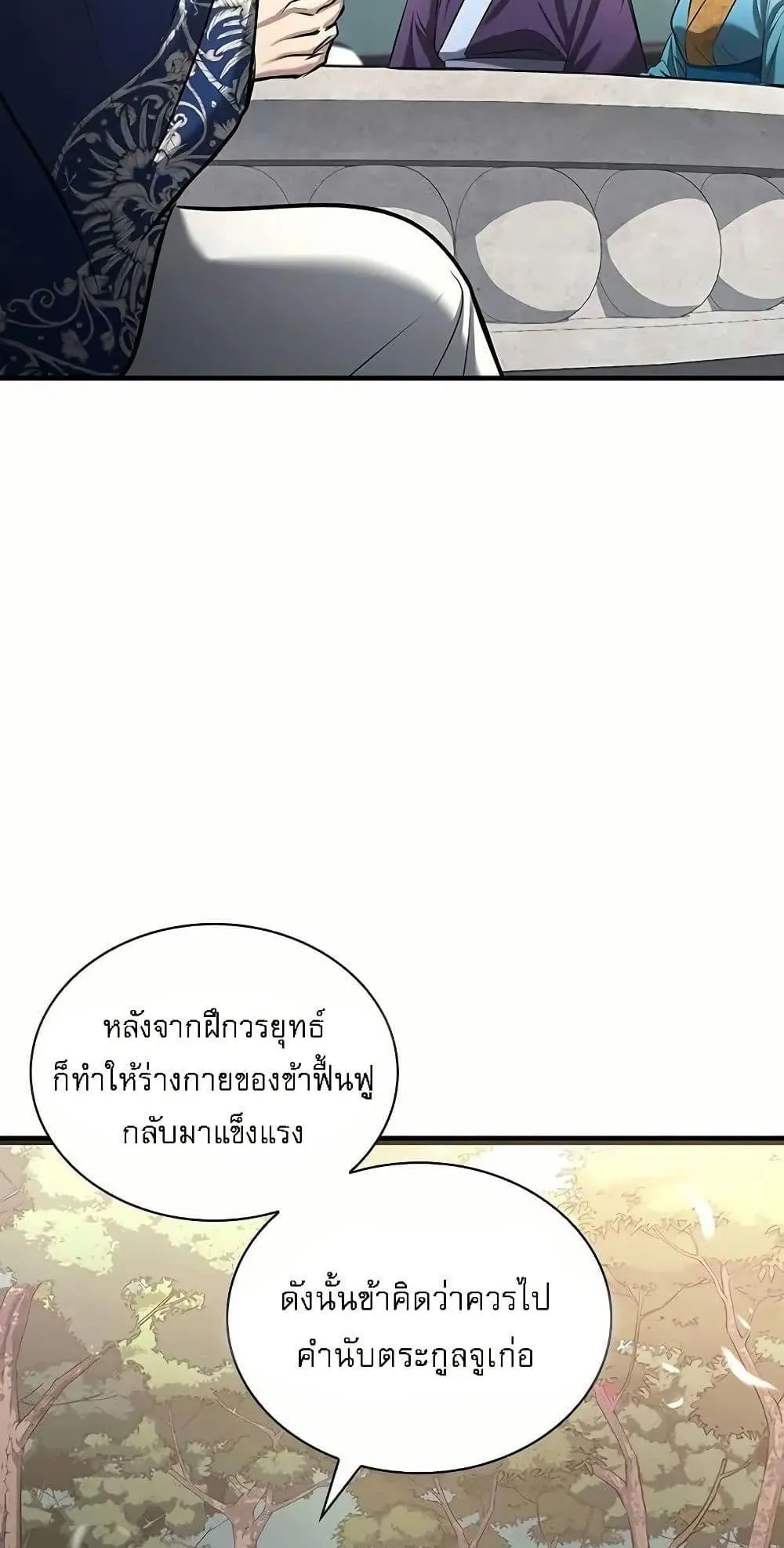 Regression of the Yong Clan Heir ตอนที่ 4 หน้า 51