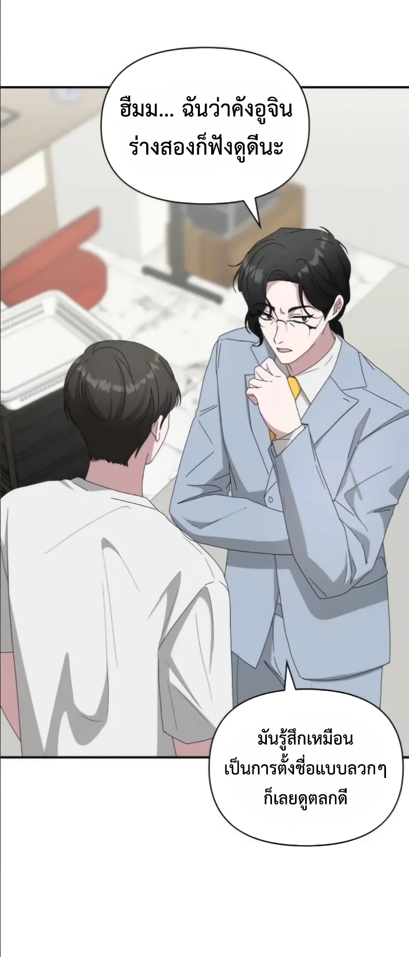 I Was Immediately Mistaken for a Monster Genius Actor ตอนที่ 55 หน้า 19