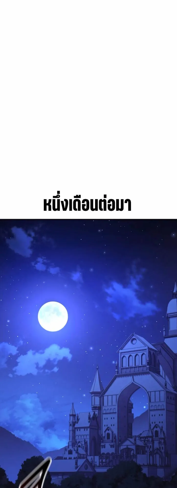 I Killed an Academy Player ตอนที่ 100 หน้า 46