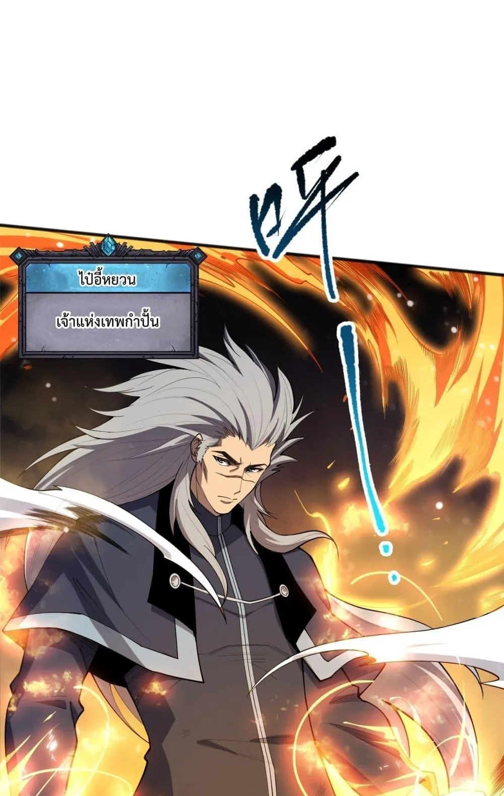 Disastrous Necromancer ตอนที่ 78 หน้า 32