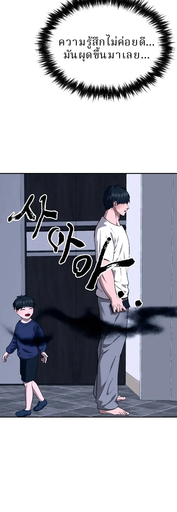 Why You Shouldn’t Enter a Haunted House ตอนที่ 34 หน้า 46