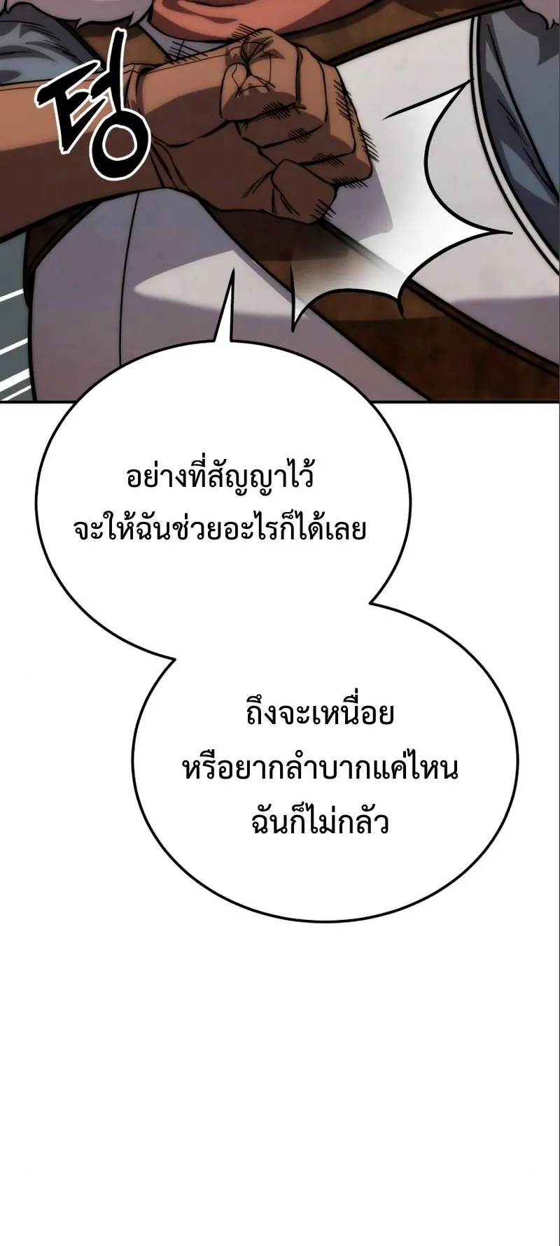 Star-Embracing Swordmaster ตอนที่ 17 หน้า 77